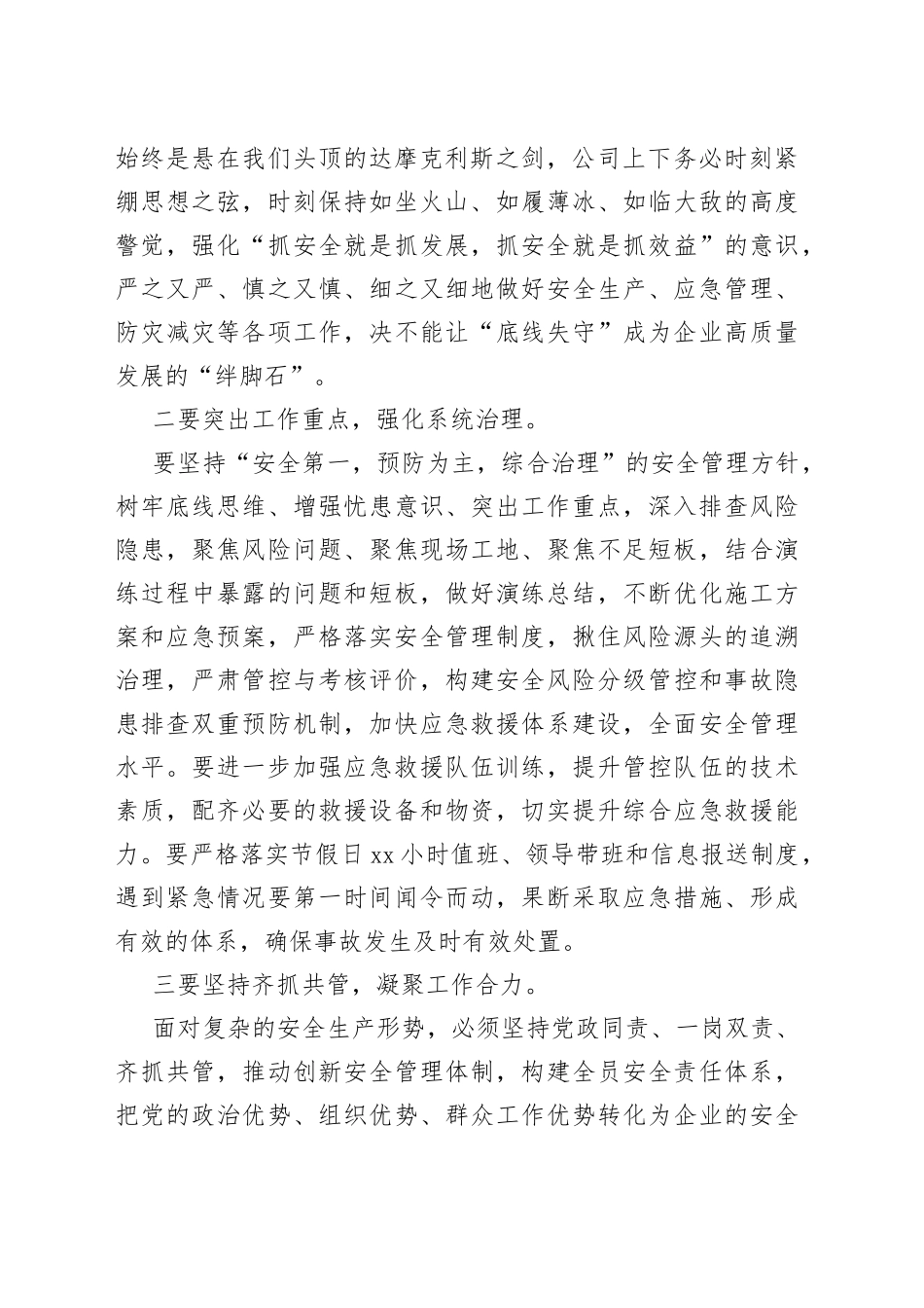 公司两级联动应急演练、现场交流会上的讲话_第2页