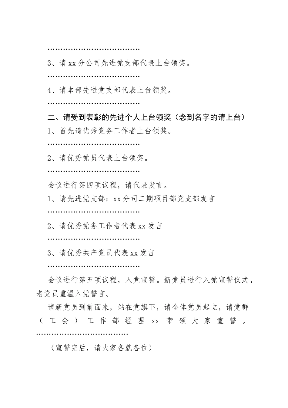公司两优一先表彰大会主持词先进基层党组织优秀党员党务工作者集团企业七一建党节_第2页