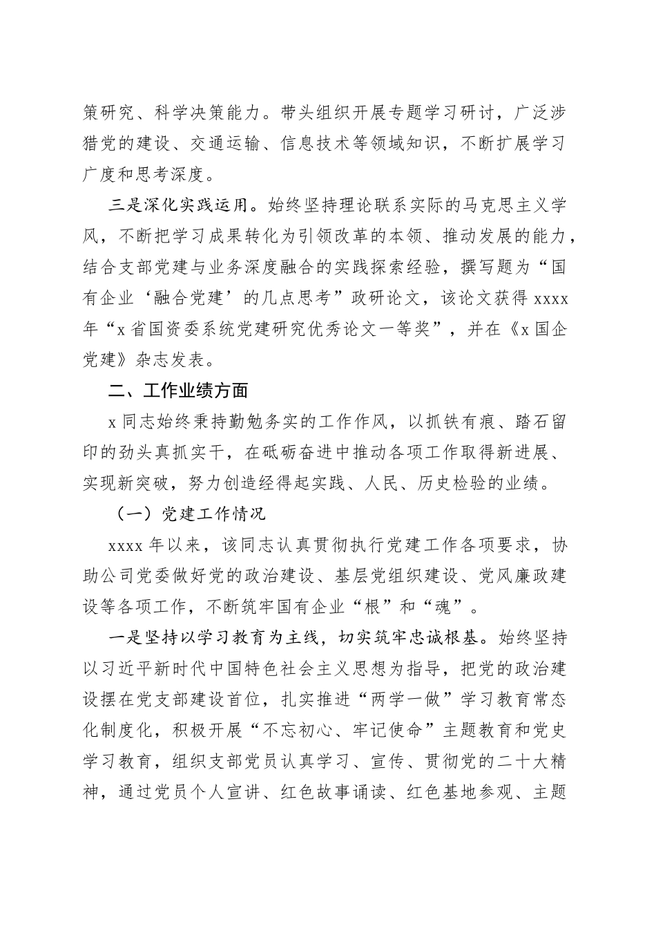 公司领导干部工作鉴定(1)_第2页