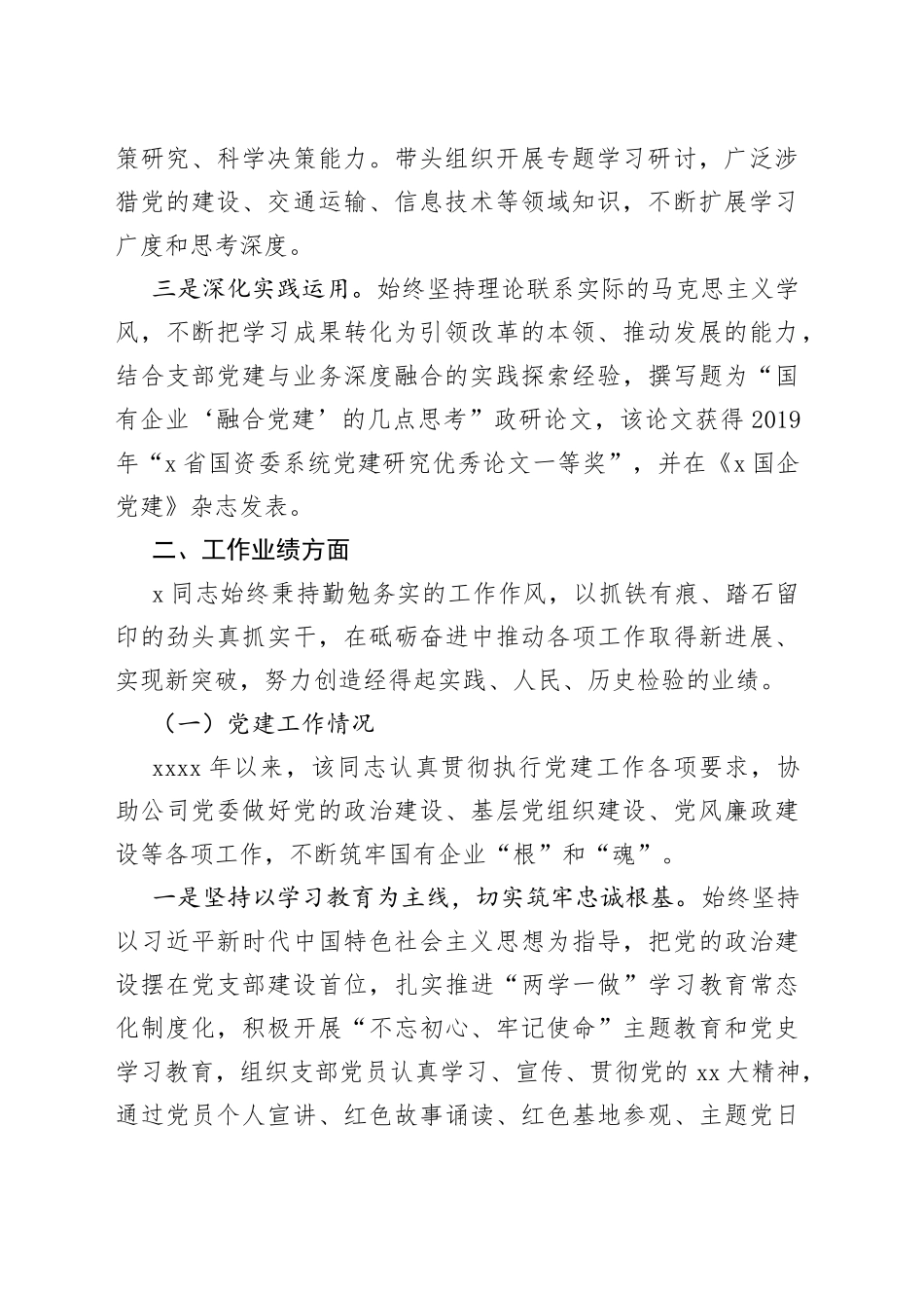 公司领导干部工作鉴定_第2页