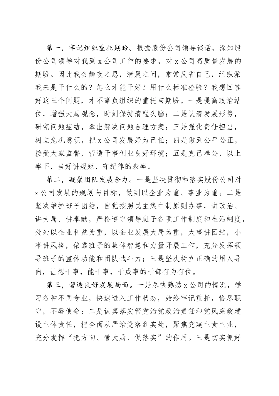 公司领导任职表态发言材料企业新任职前就职_第2页