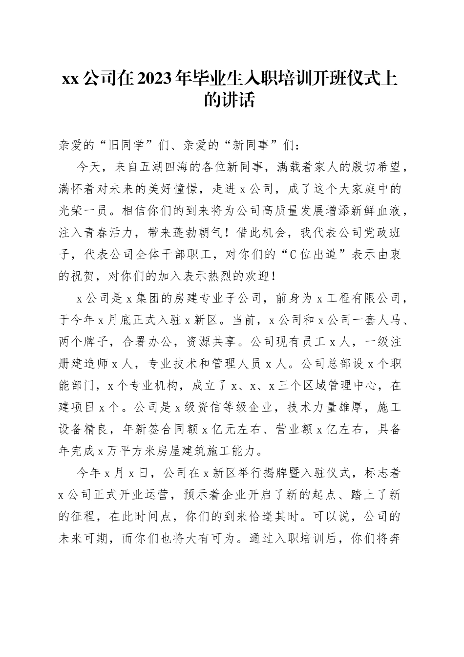 公司领导在2023年毕业生入职培训开班仪式上的讲话_第1页
