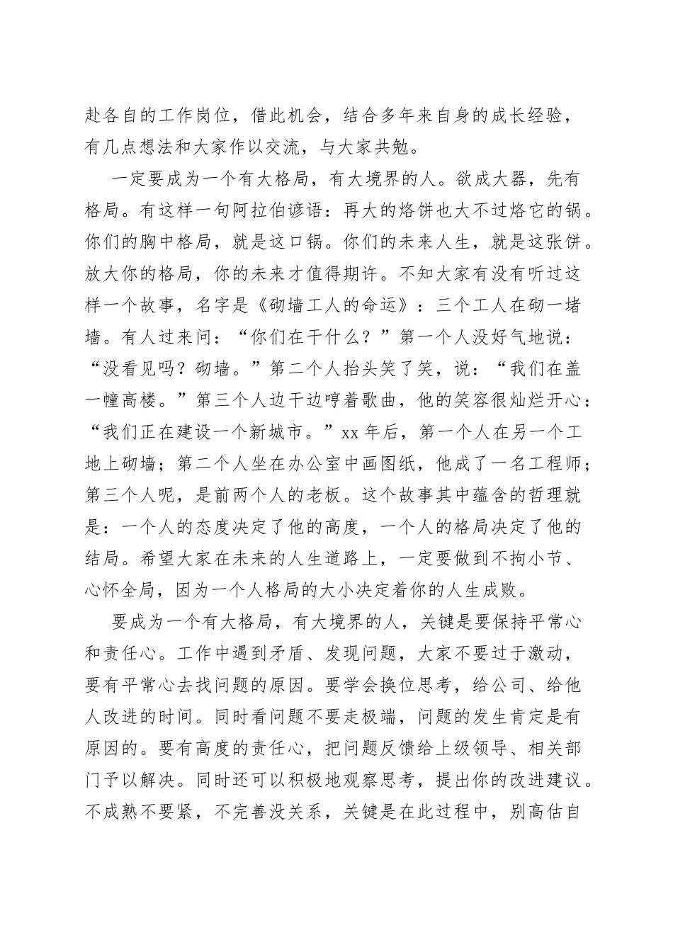 公司领导在2023年毕业生入职培训开班仪式上的讲话_第2页