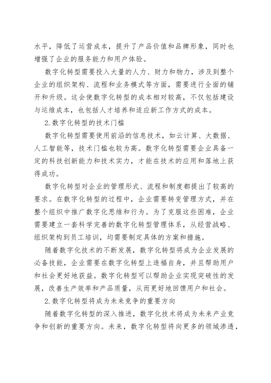 公司数字化转型调研报告_第2页