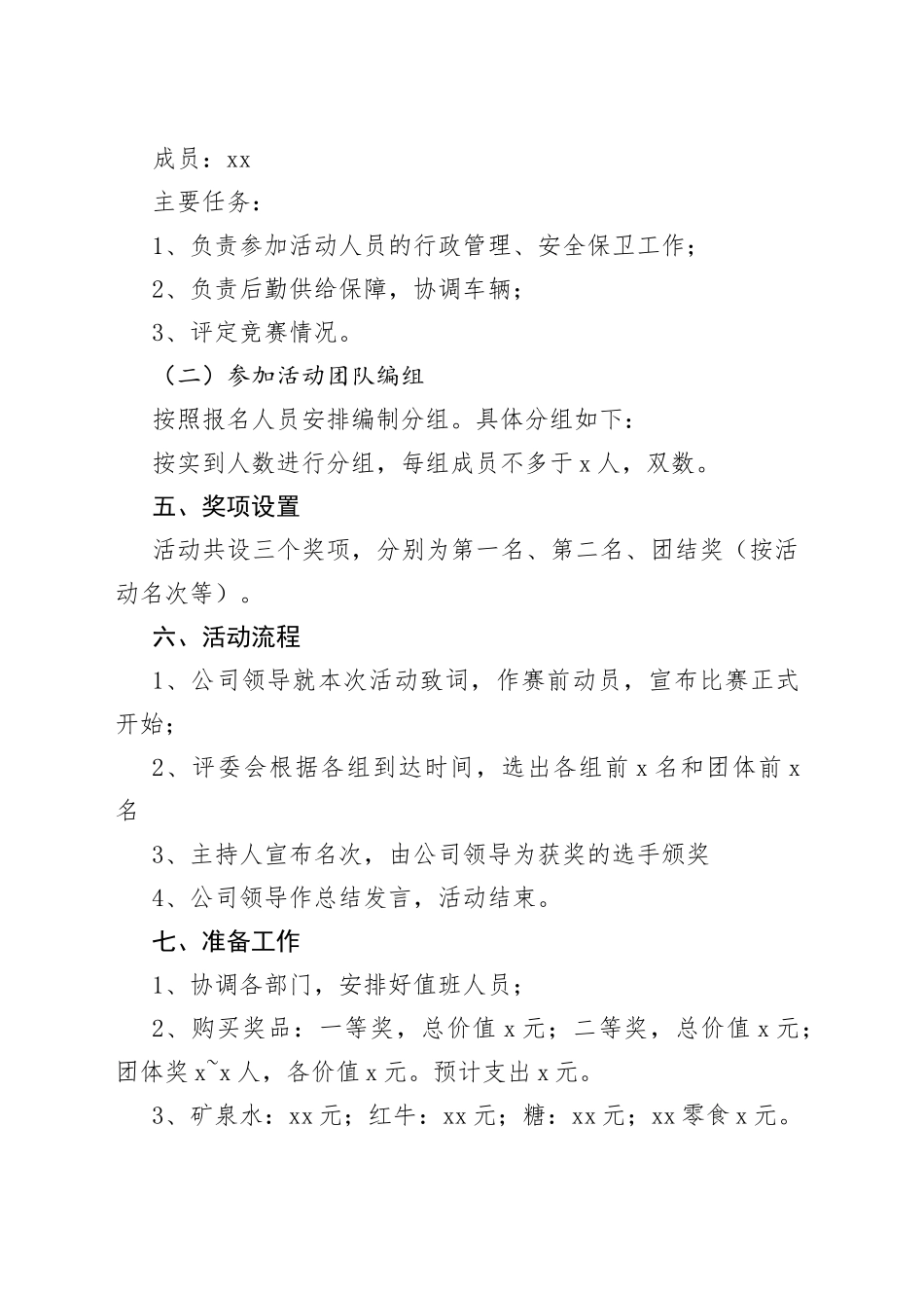 公司团建活动方案企业231009_第2页