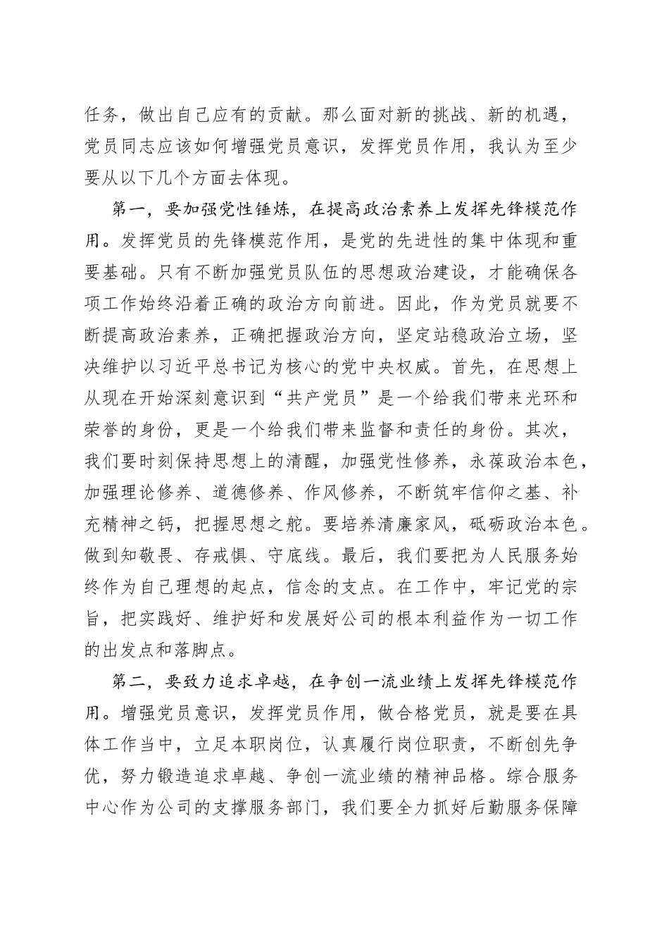 公司微党课：增强党员意识，发挥党员作用_第2页