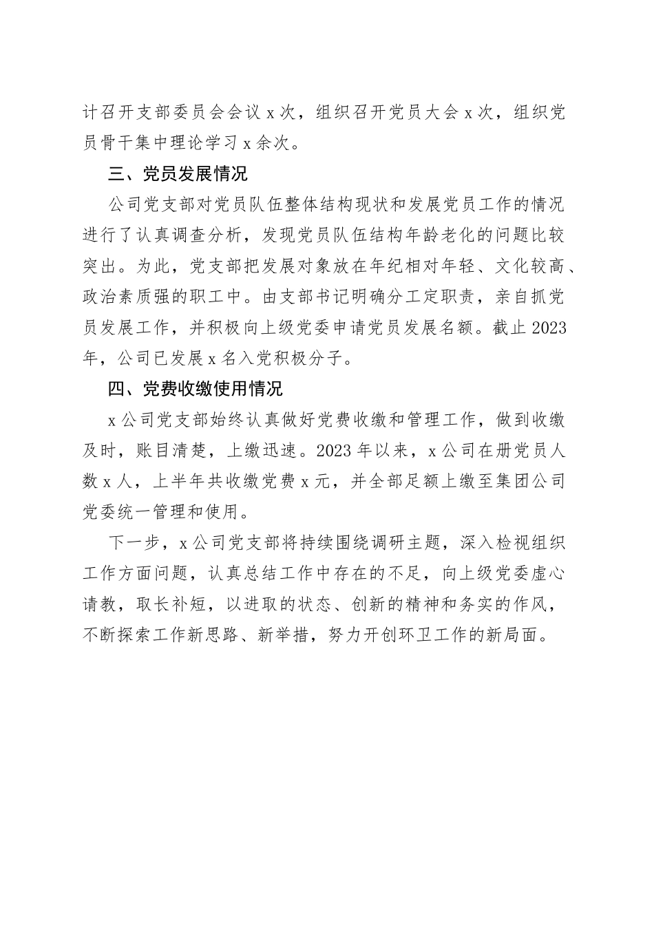公司未巡先改自查报告c生活会三会一课发展党员党费企业工作汇报总结_第2页