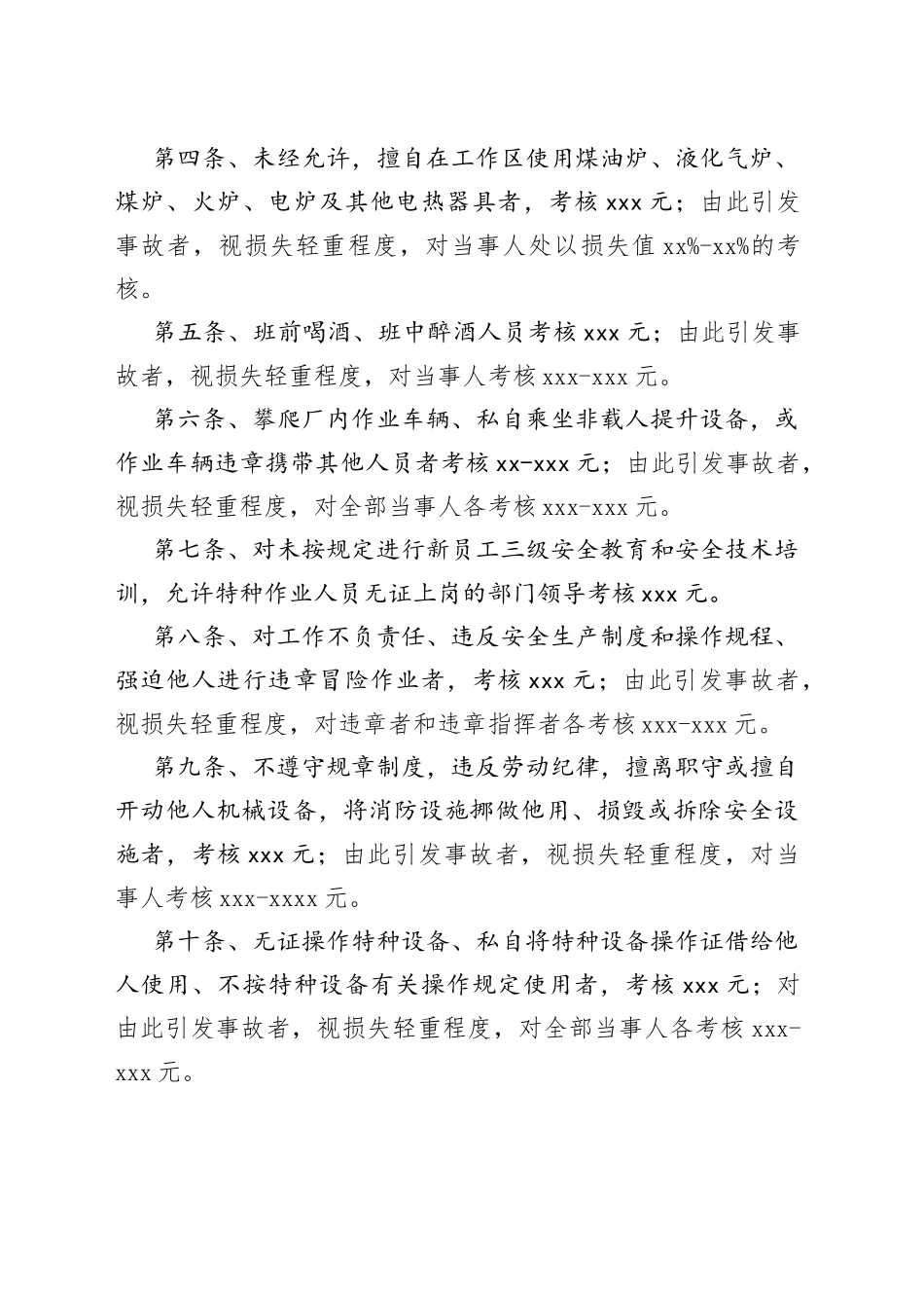 公司现场、安全管理考核条例_第2页