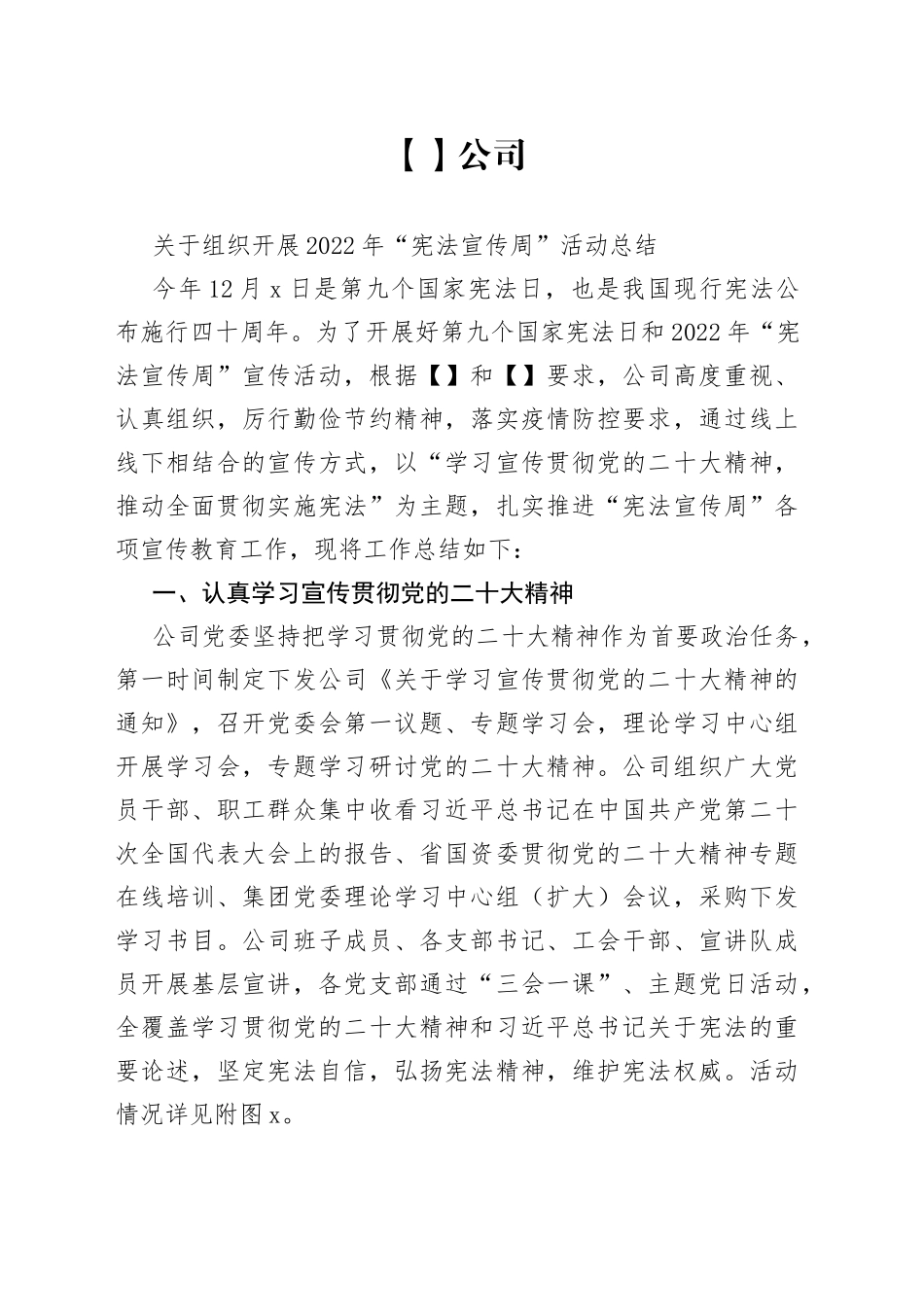 公司宪法宣传周活动总结_第1页