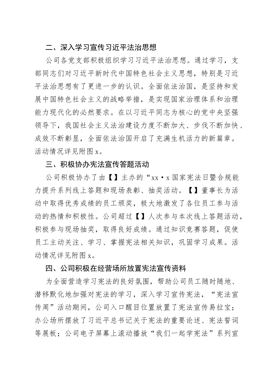 公司宪法宣传周活动总结_第2页