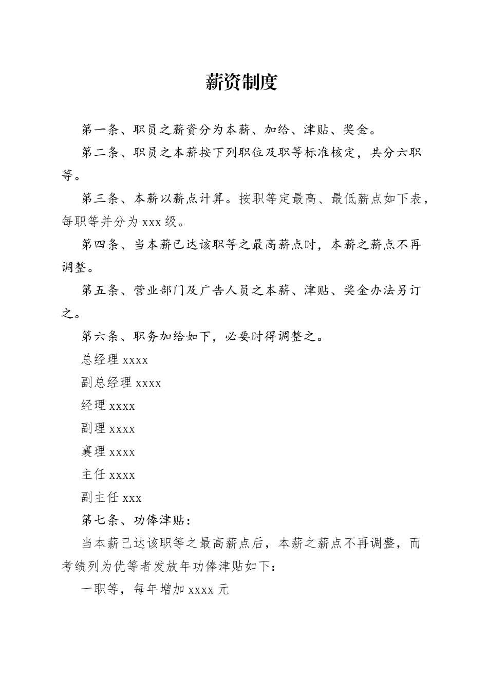 公司薪资制度_第1页