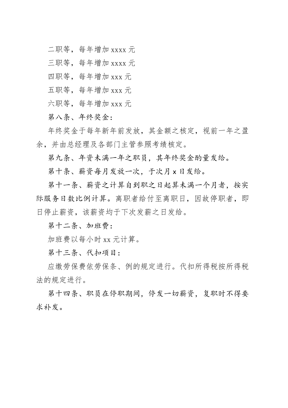 公司薪资制度_第2页