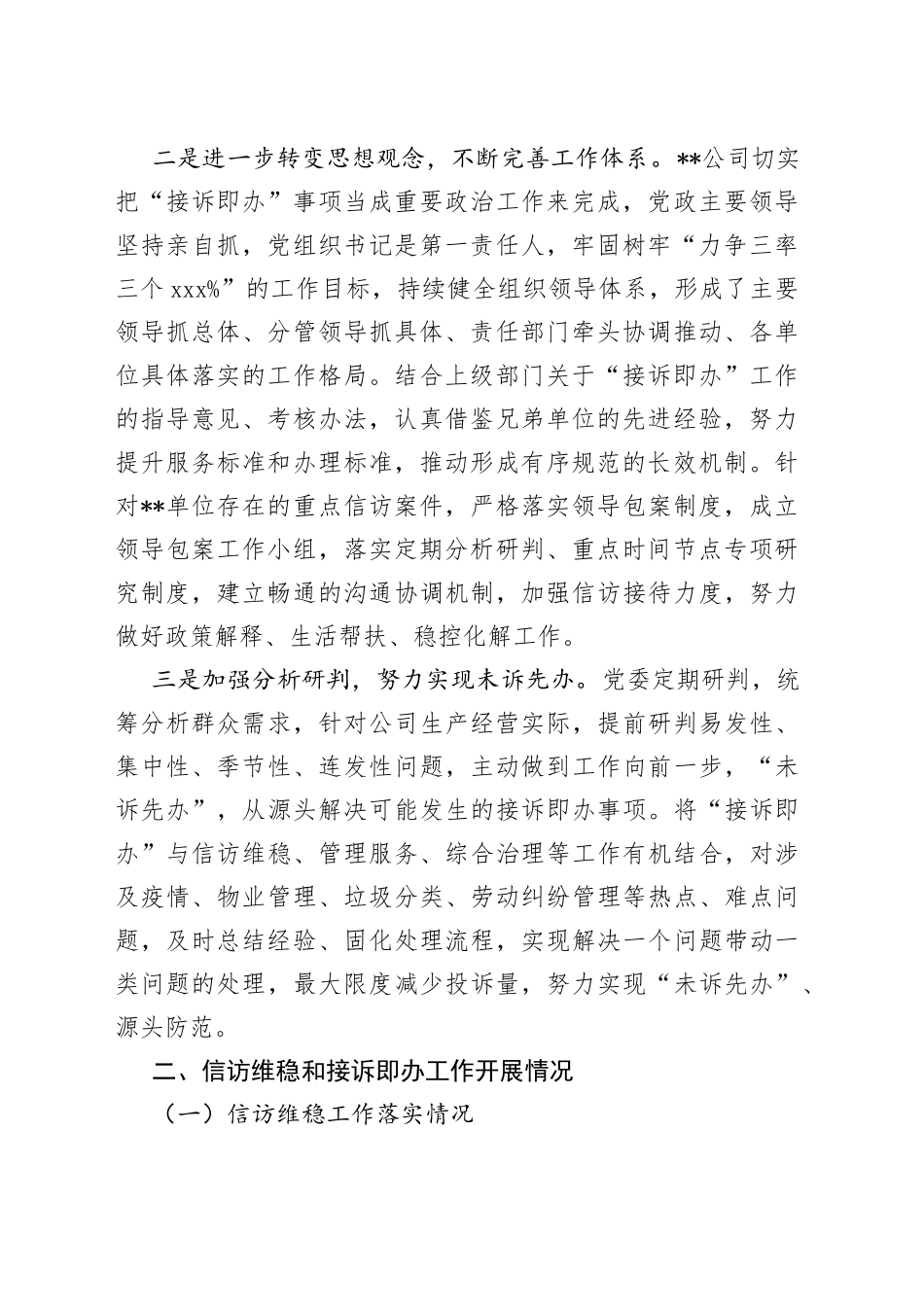 公司信访维稳工作总结_第2页