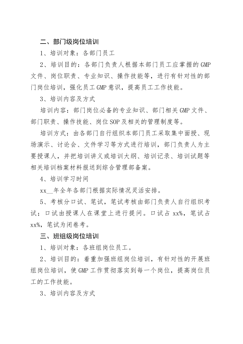 公司员工培训方案_第2页