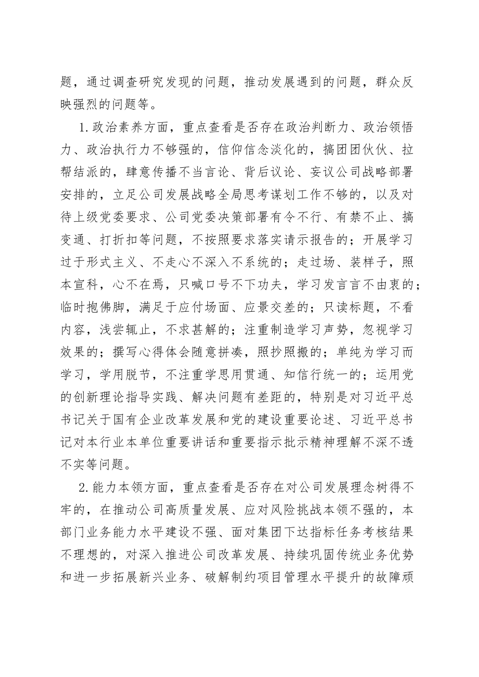 公司员工转作风提素质实施方案_第2页