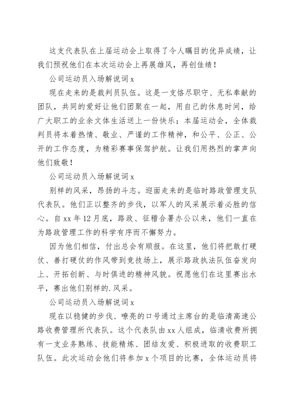公司运动员入场解说词_第2页