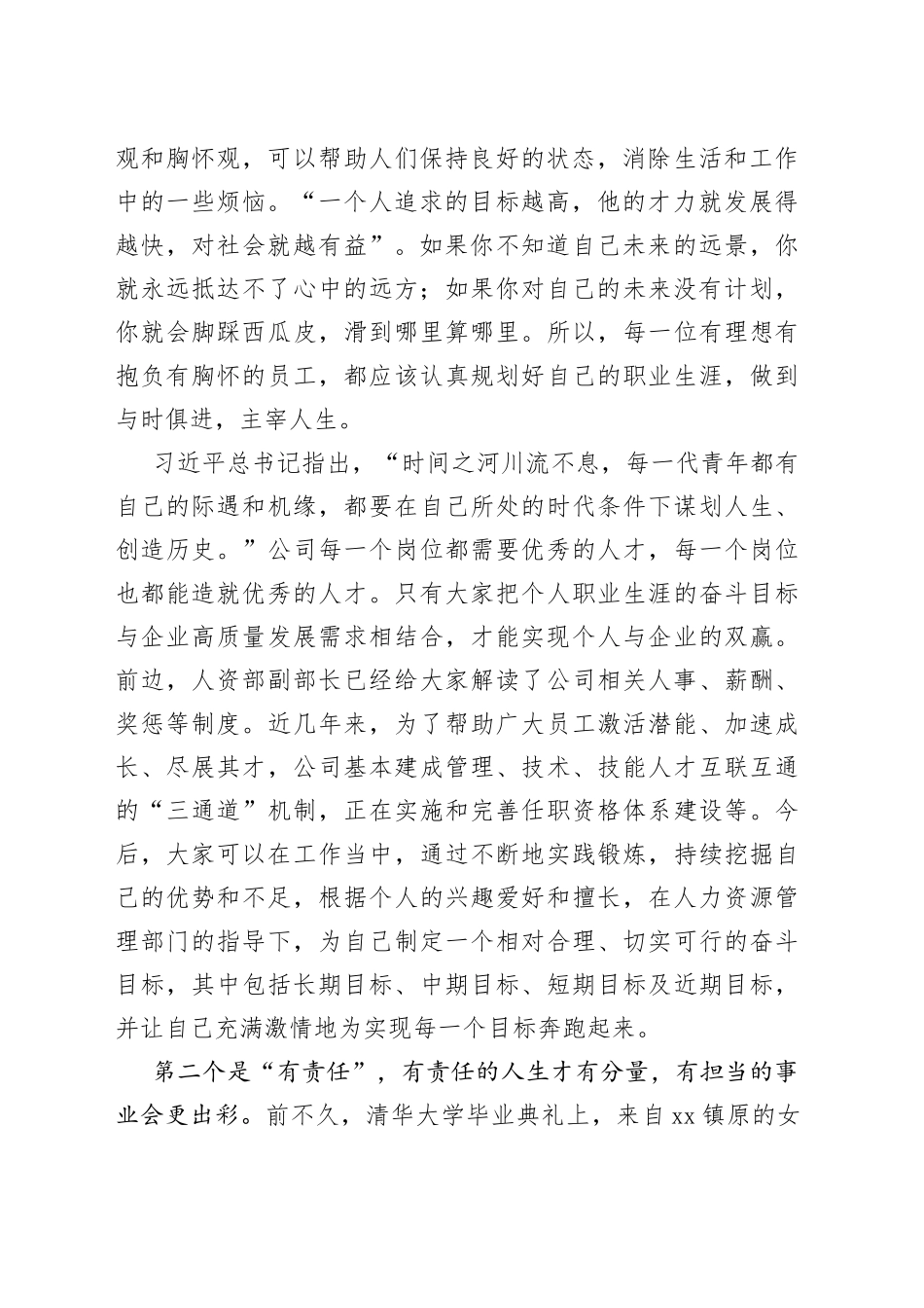 公司在2023年高校毕业生集中培训开班仪式上的讲话_第2页