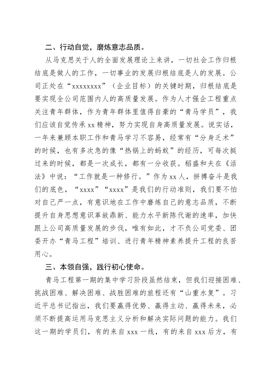 公司在第一期青马学员代表结业式发言_第2页
