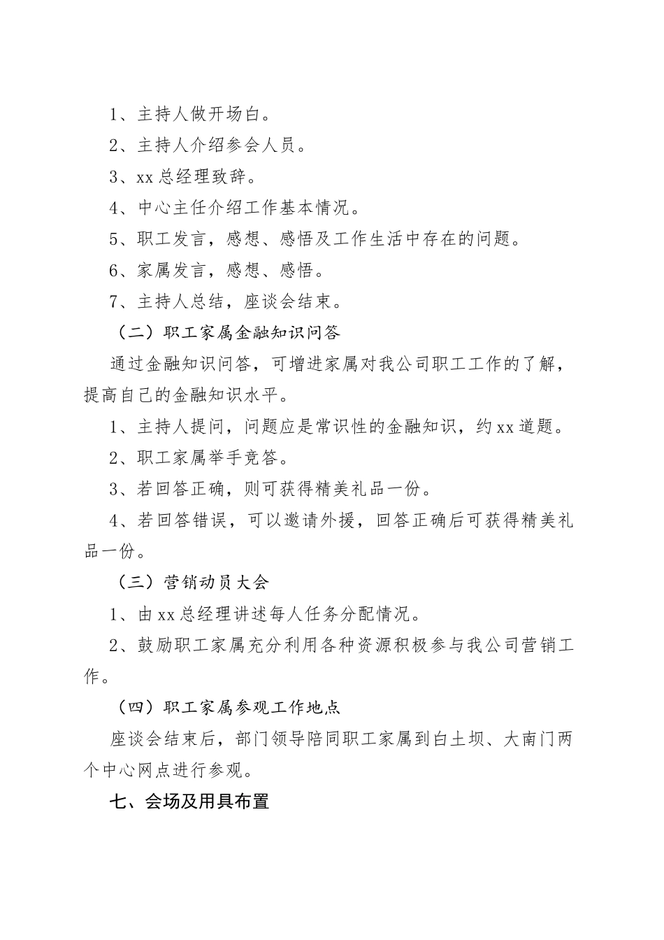 公司职工家属座谈会活动方案企业_第2页