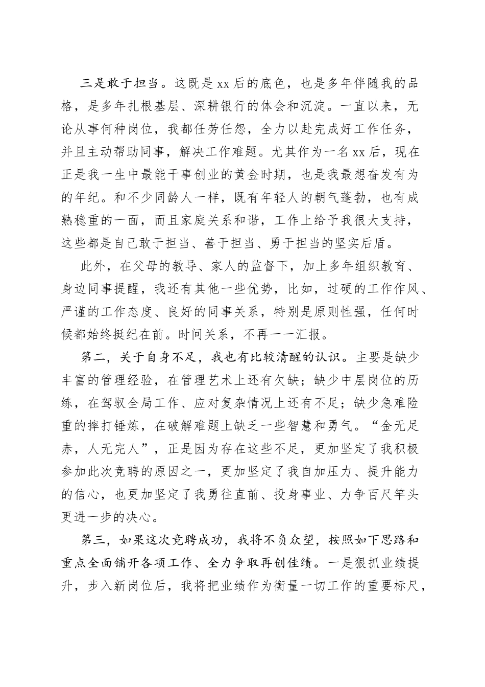 公司中层副职竞聘演讲稿_第2页