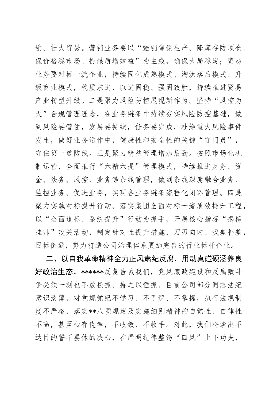 公司主题教育读书班（第二专题）研讨材料_第2页
