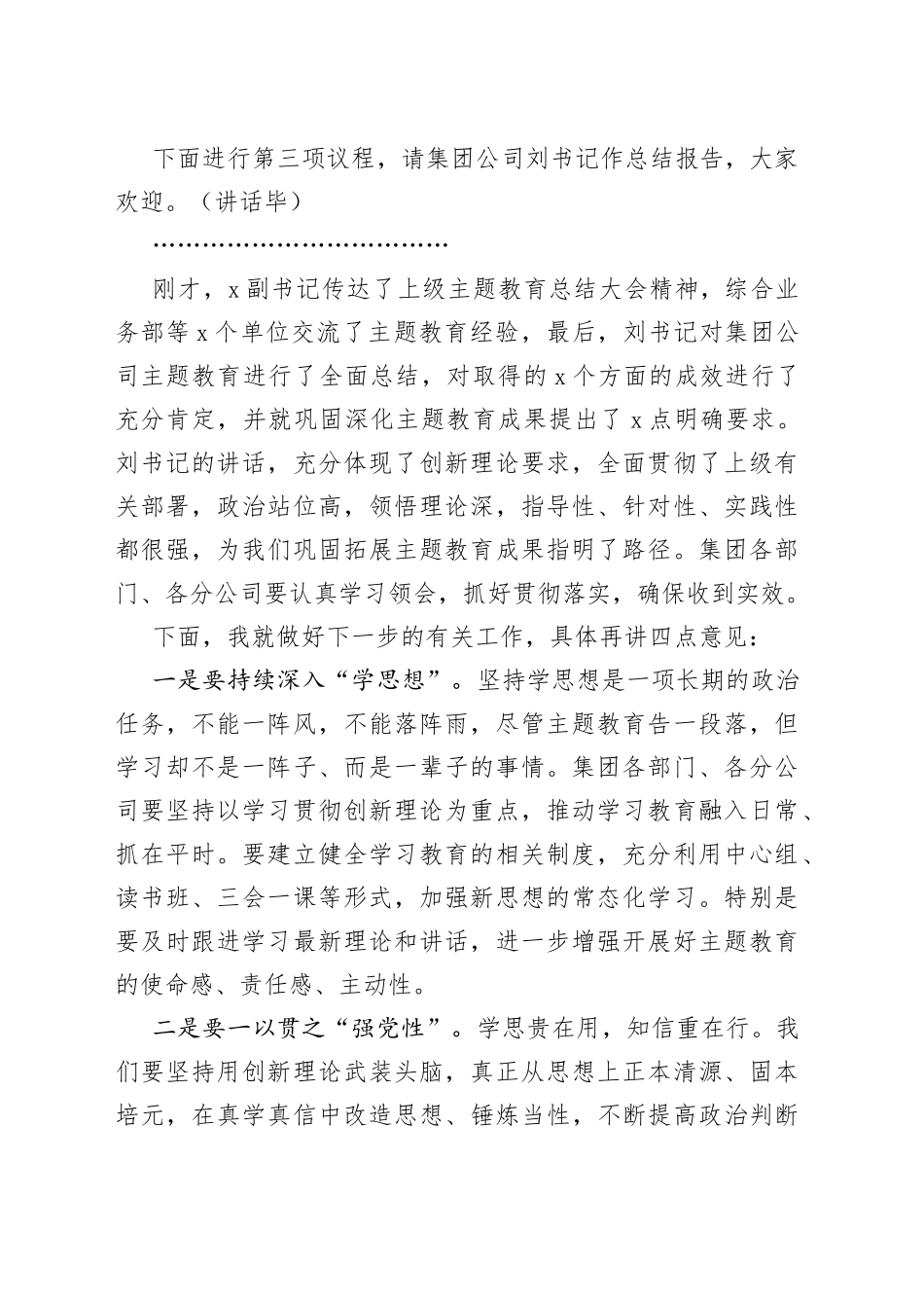 公司主题教育总结大会主持词和讲话企业20230918_第2页