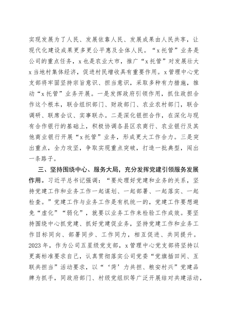 公司专题活动交流会发言_第2页