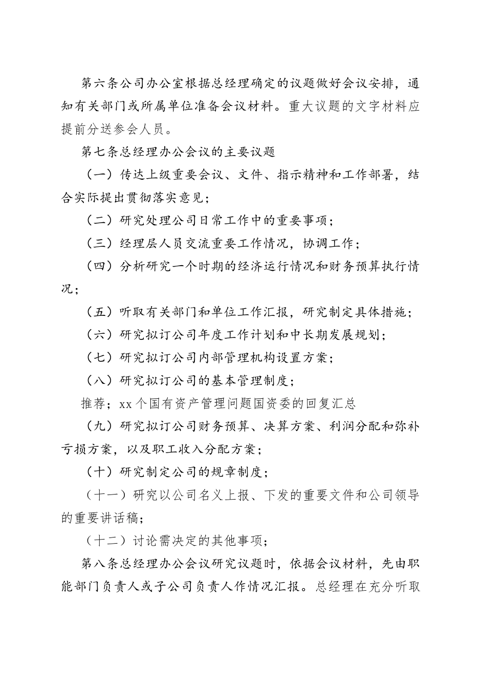 公司总经理办公会议事规则_第2页
