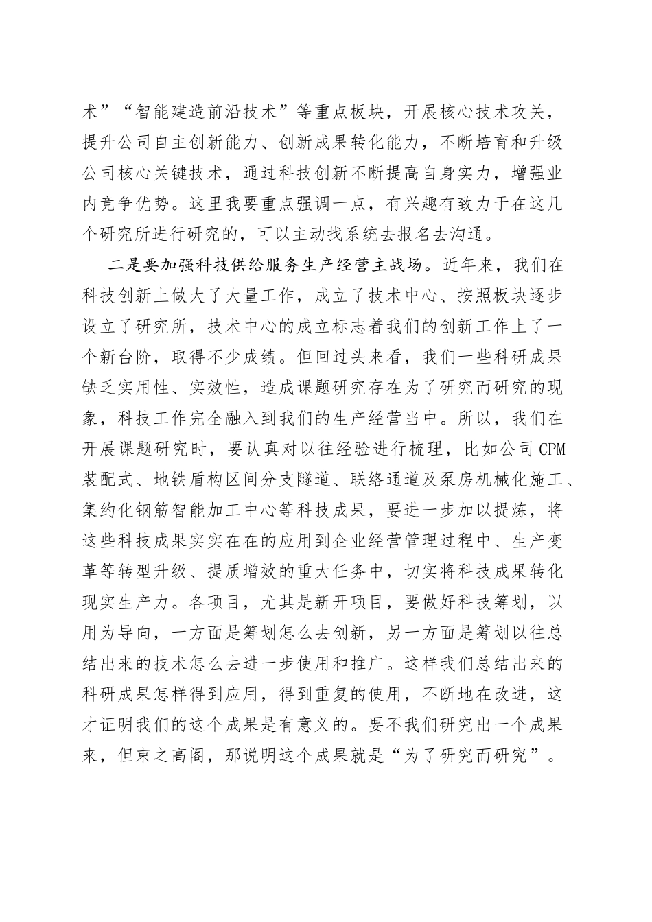 公司总经理在二季度科技质量系统工作会上的讲话_第2页