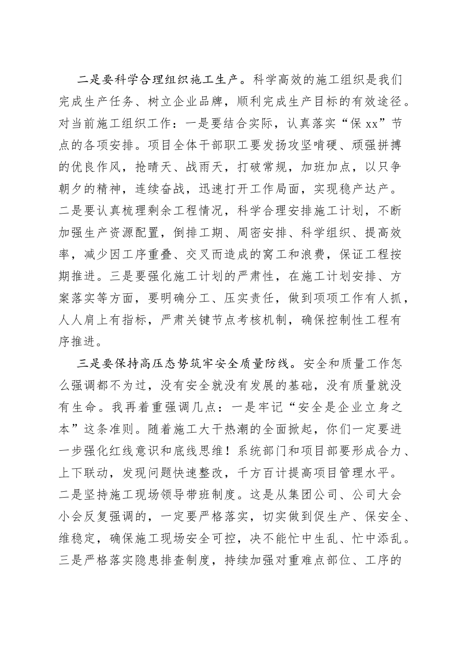 公司总经理在项目保履约动员部署会上的讲话_第2页