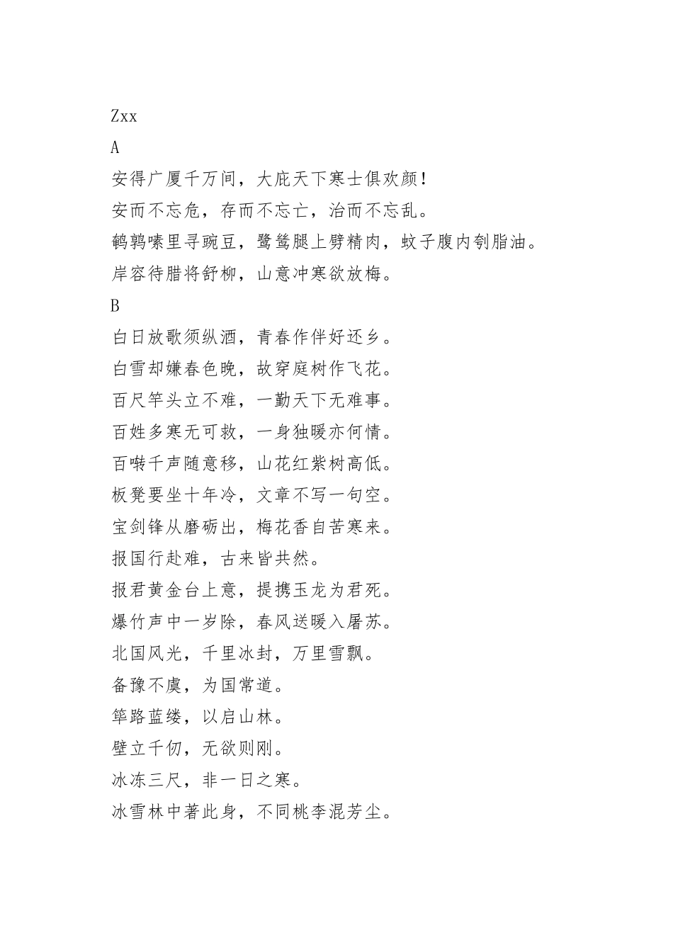 公文常用诗词目录_第2页