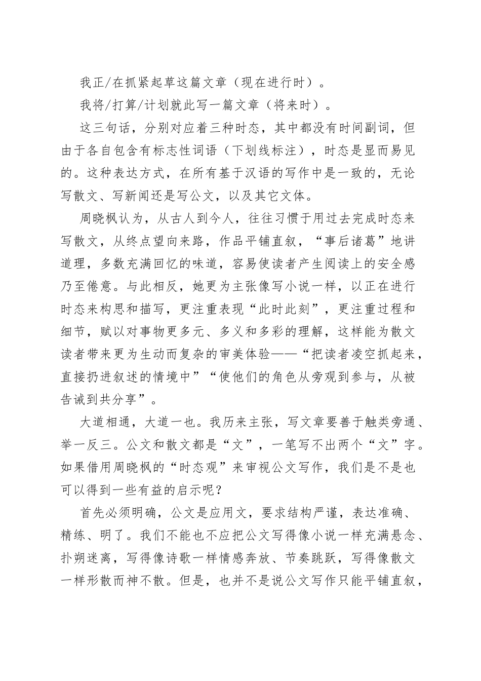 公文的时态——读《散文的时态》之悟_第2页