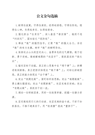 公文金句