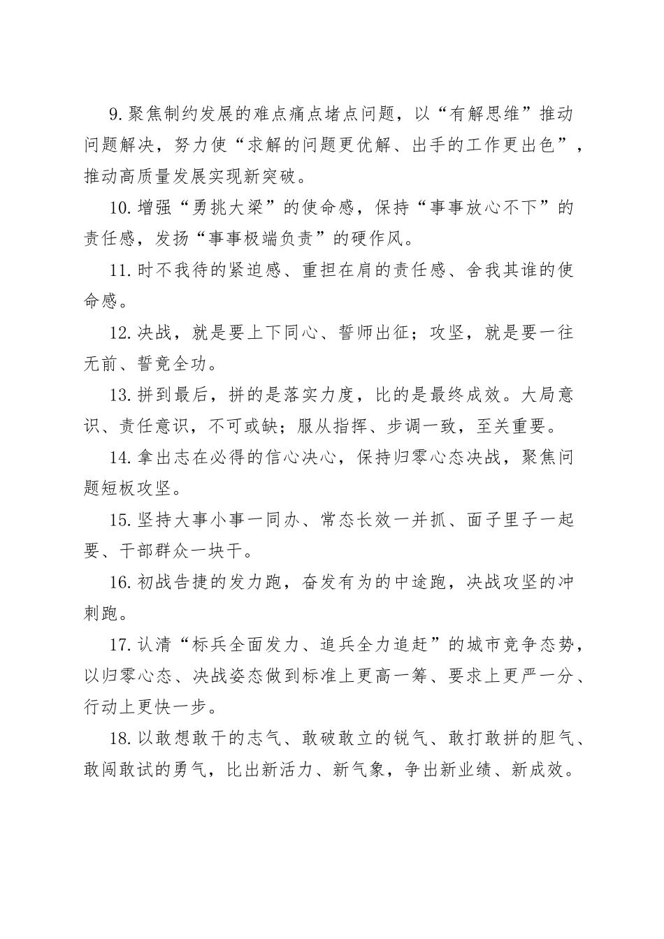 公文金句选摘（50句）_第2页