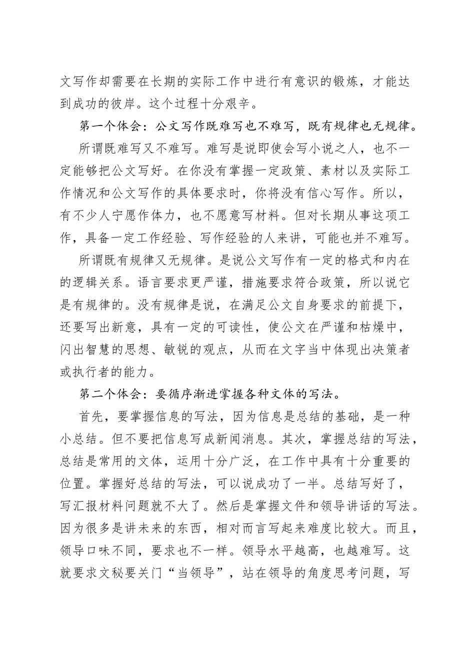 公文写作六条黄金体会_第2页