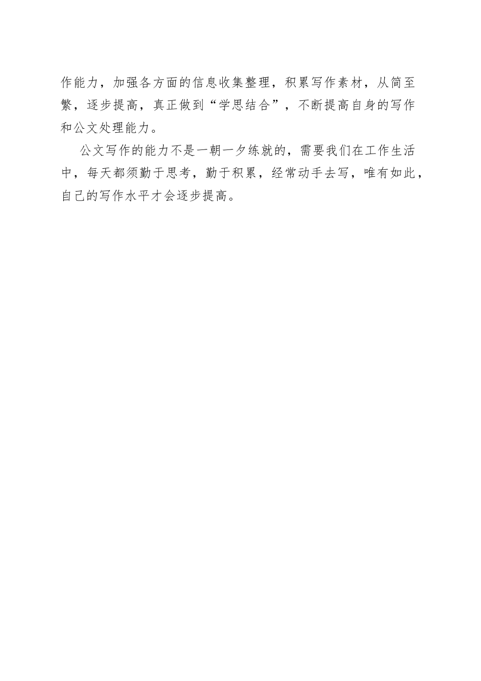 公文写作培训心得体会（银行支行）_第2页