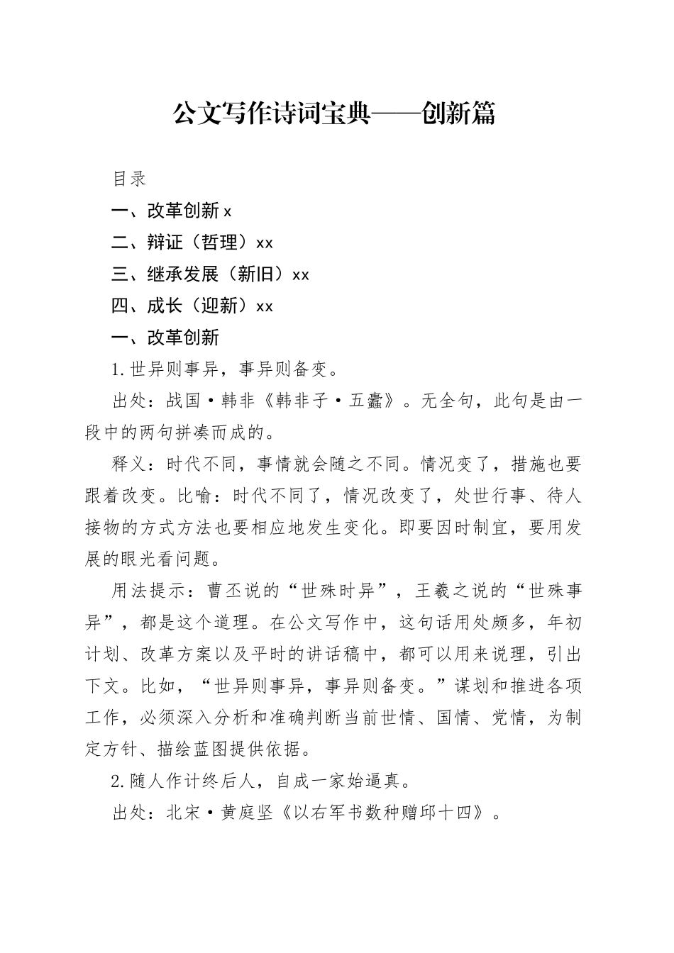 公文写作诗词宝典——创新篇_第1页