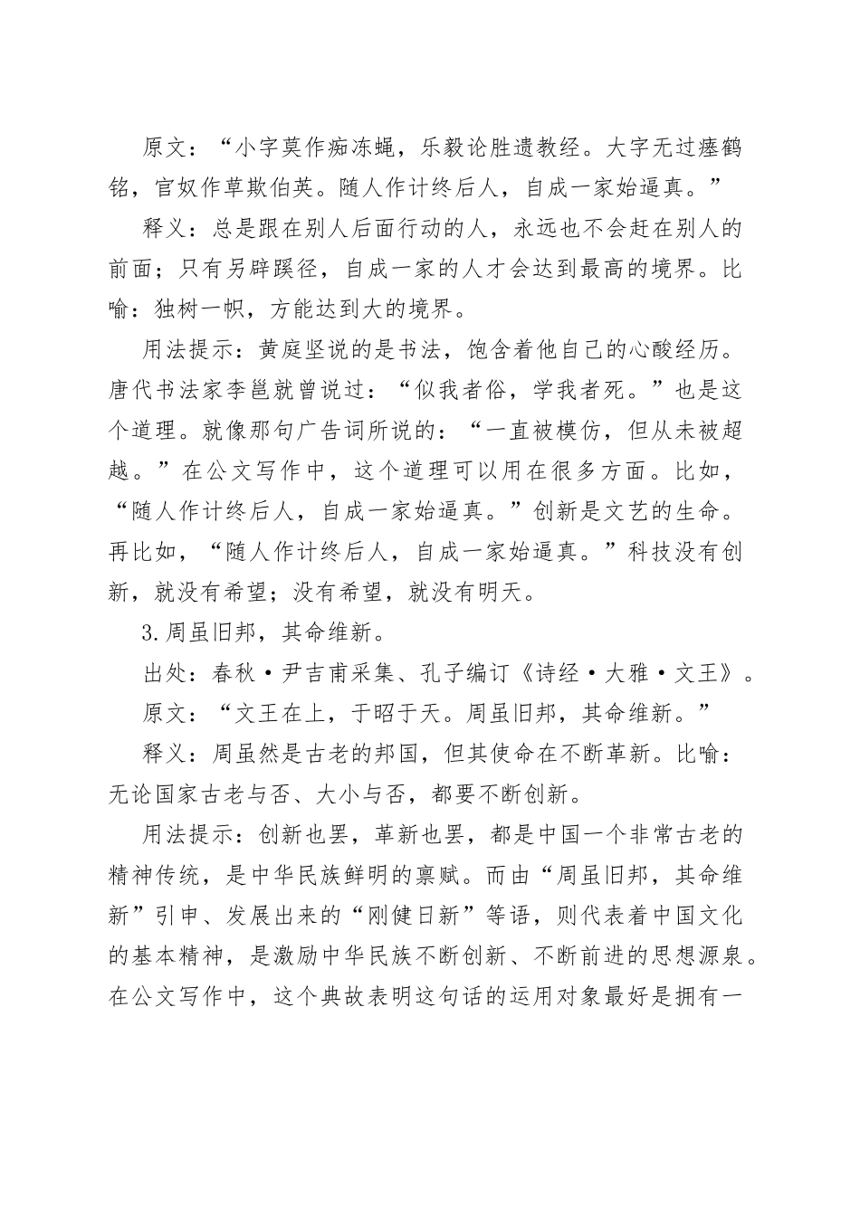 公文写作诗词宝典——创新篇_第2页