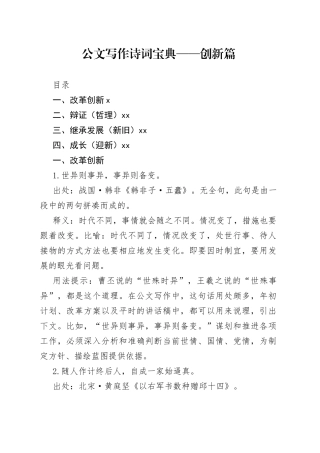 公文写作诗词宝典——创新篇