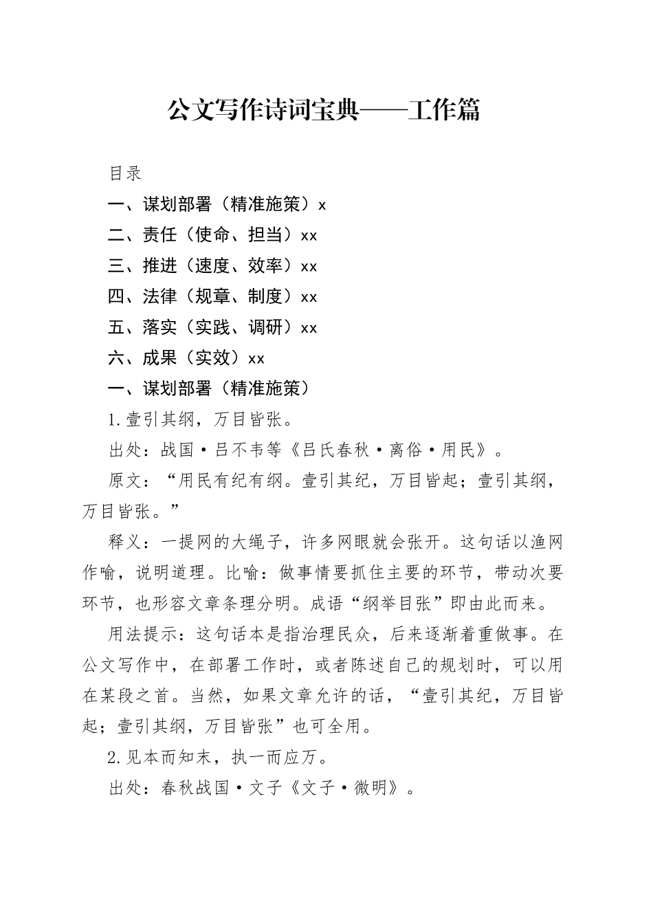 公文写作诗词宝典——工作篇_第1页