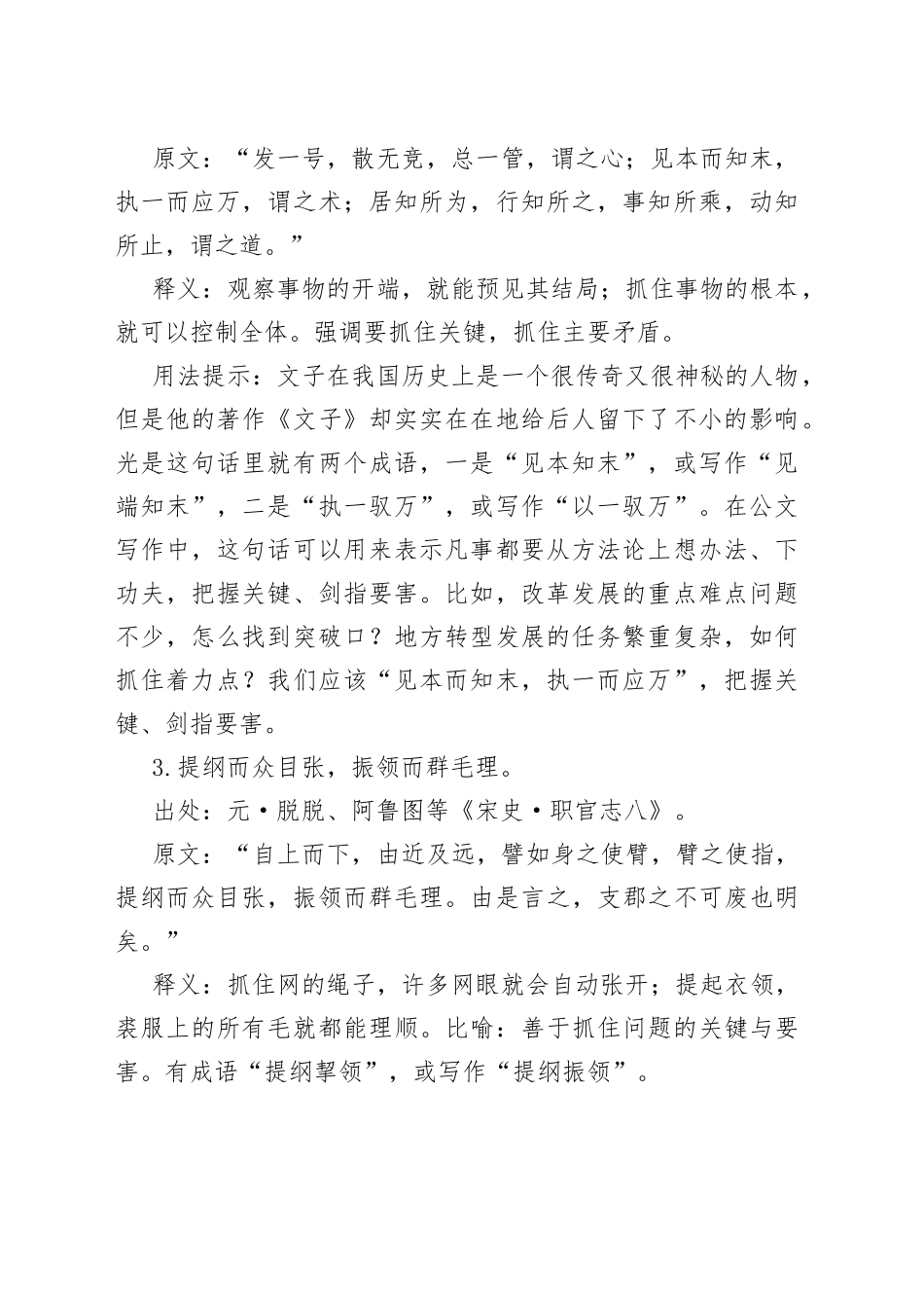 公文写作诗词宝典——工作篇_第2页