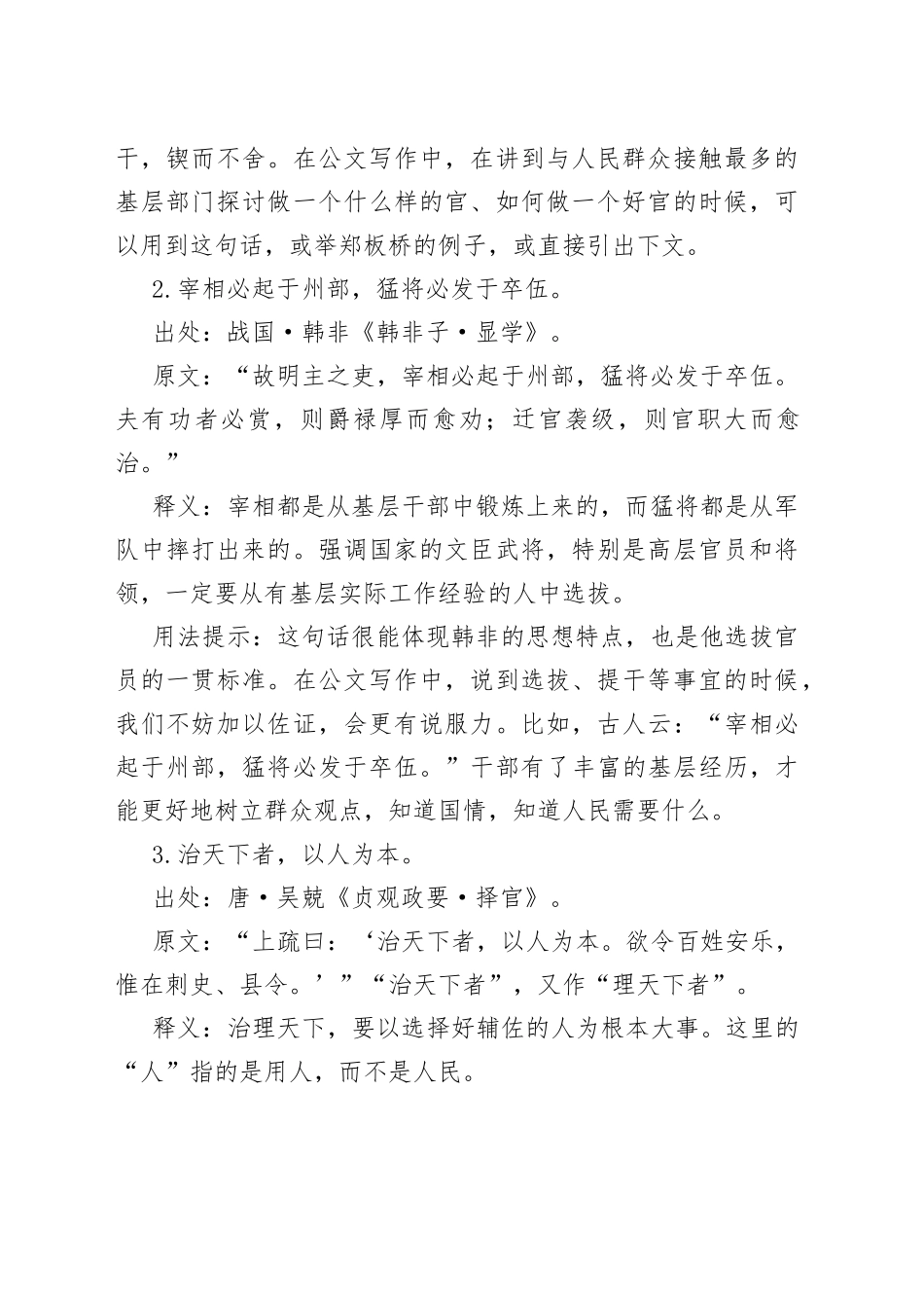 公文写作诗词宝典——管理篇_第2页