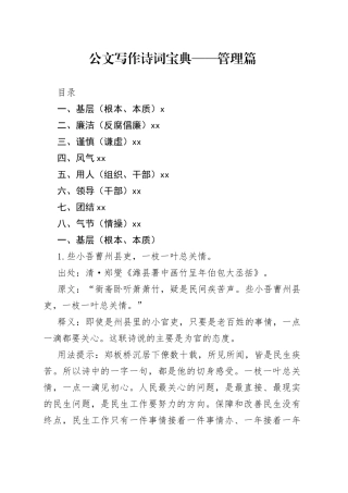 公文写作诗词宝典——管理篇