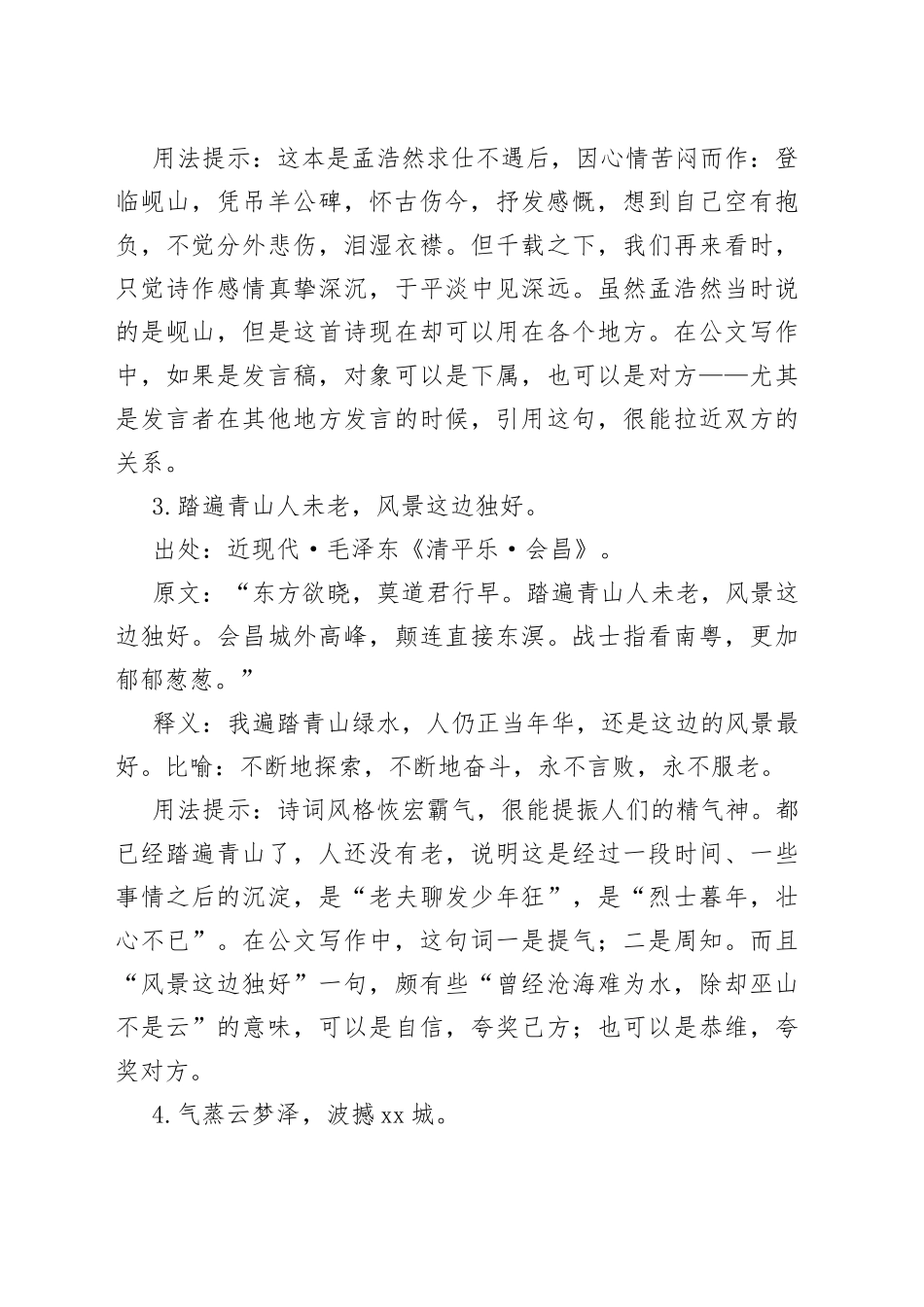 公文写作诗词宝典——开头篇（风景）_第2页