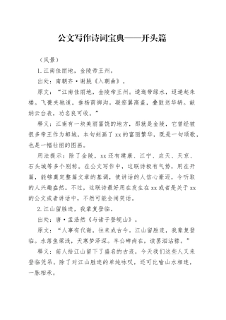 公文写作诗词宝典——开头篇（风景）