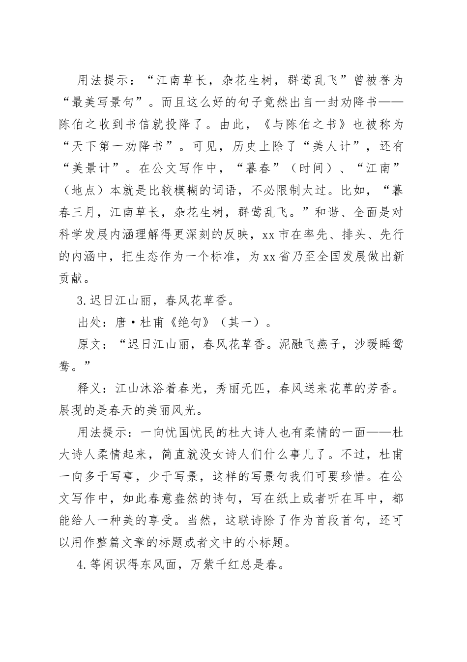 公文写作诗词宝典——开头篇（季节）_第2页