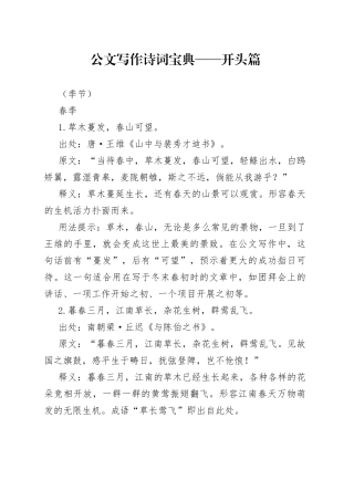 公文写作诗词宝典——开头篇（季节）