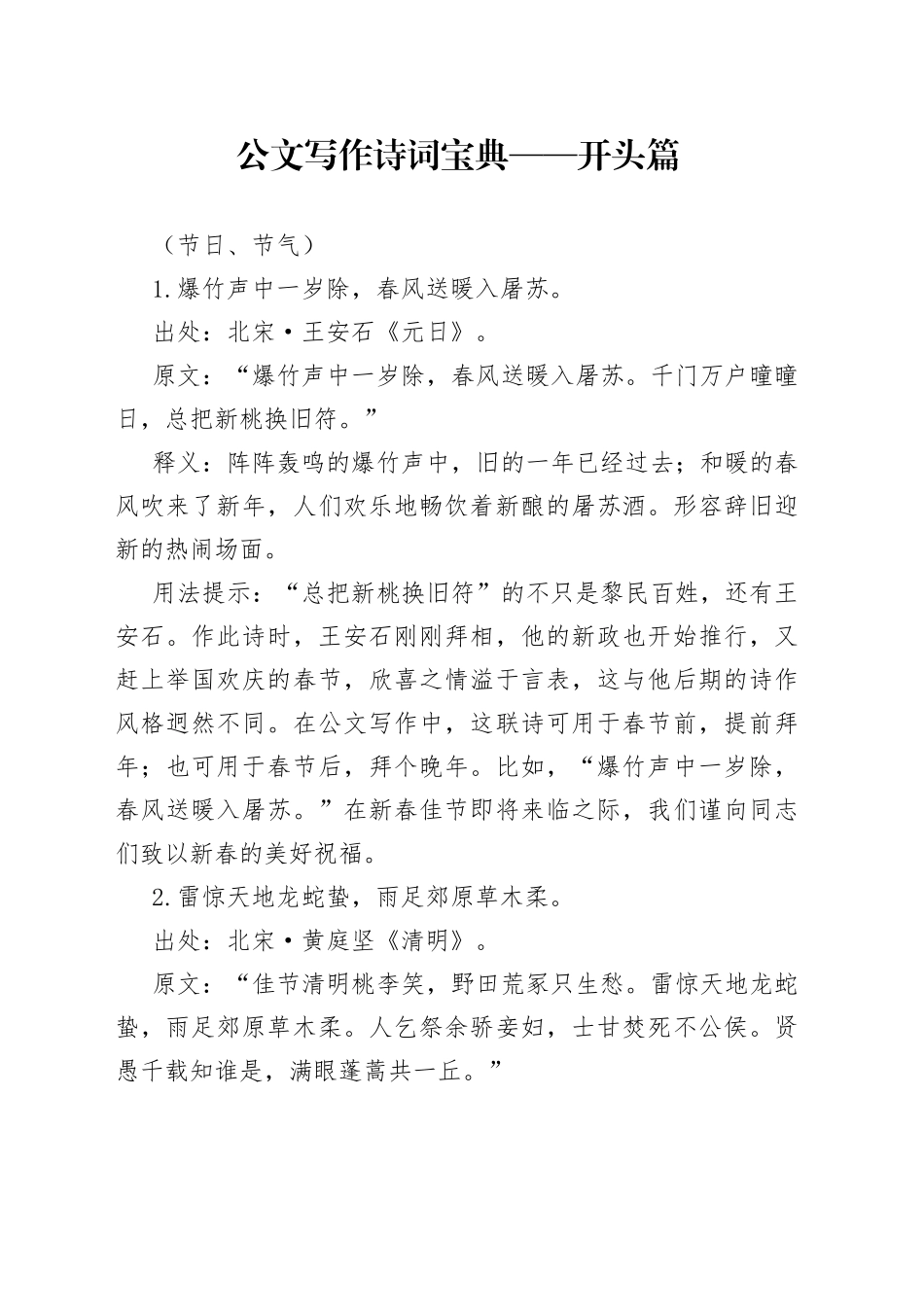 公文写作诗词宝典——开头篇（节日、节气）_第1页