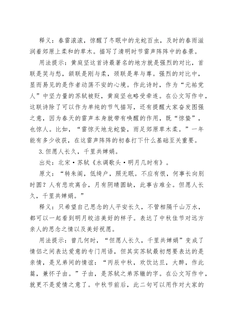 公文写作诗词宝典——开头篇（节日、节气）_第2页