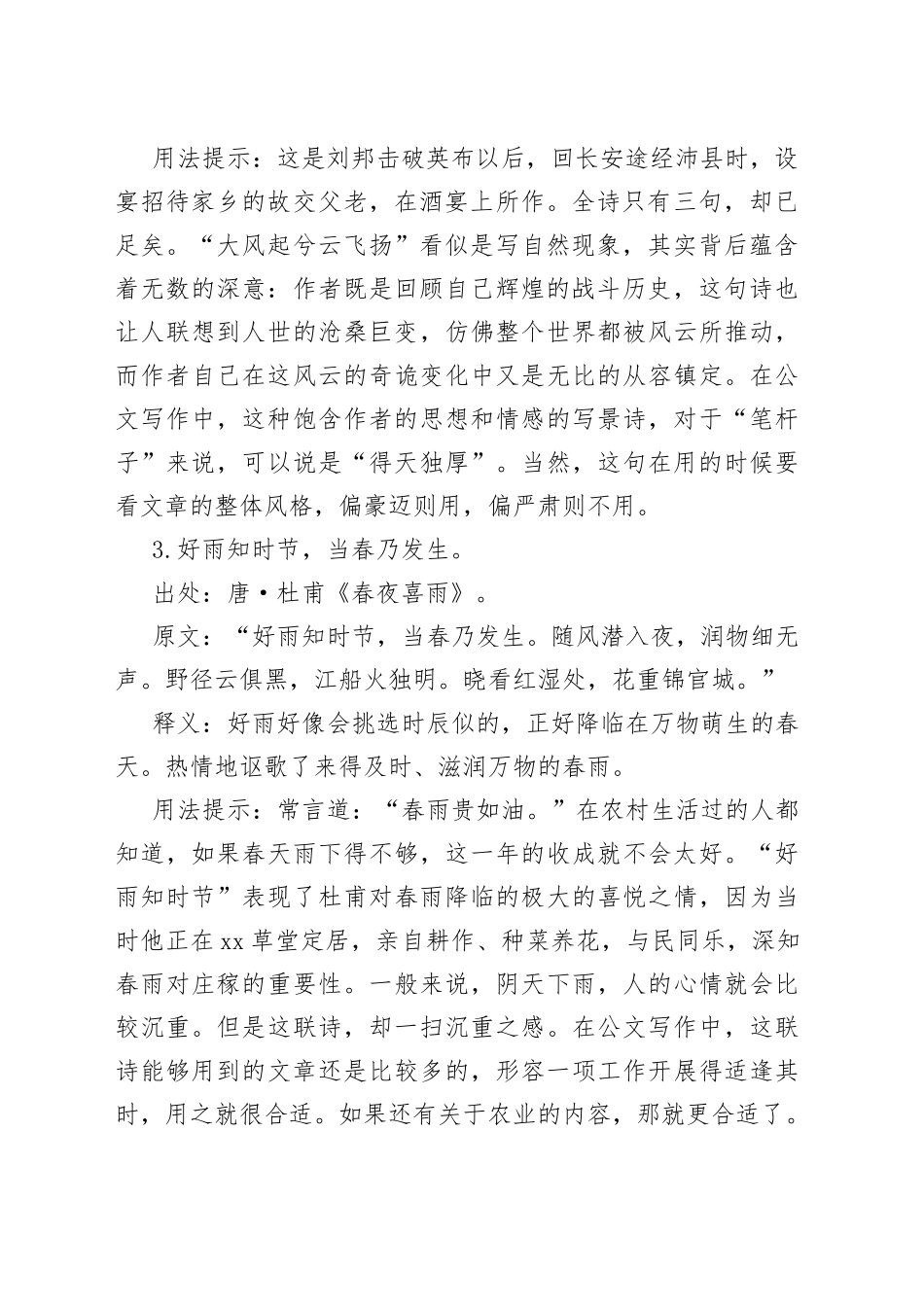 公文写作诗词宝典——开头篇（天气）_第2页